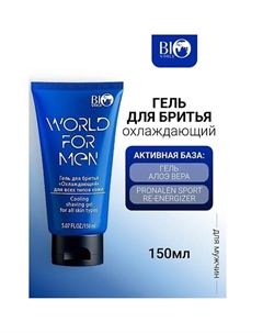 Гель для бритья охлаждающий WORLD FOR MEN 150.0 Bioworld