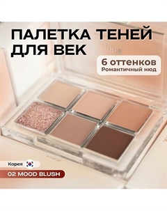 Палетка теней для глаз Ready To Wear Eye Palette Bbia