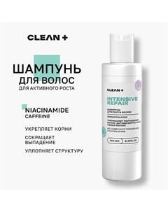 Шампунь для волос женский INTENSIVE REPAIR для роста 250.0 Clean