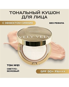 Тональная основа-кушон – 23 натуральный Aura Honey Glow Cushion Vely vely