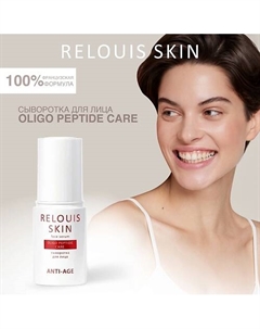 Сыворотка для лица OLIGO PEPTIDE CARE SKIN ANTI-AGE Relouis