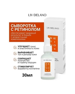 Сыворотка с ретинолом Retinol 30.0 Liv delano