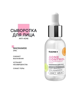 Сыворотка для лица ACNE CONTROL 30.0 Clean