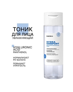 Тоник для лица HYDRA COMFORT 200.0 Clean