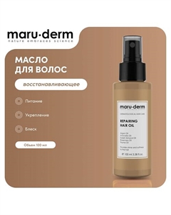 Восстанавливающее масло для волос Repairing Hair Oil 100.0 Maru·derm