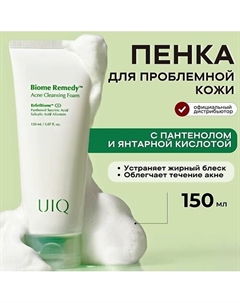 Очищающая пенка с постбиотиками против акне Biome Remedy Acne Cleansing Foam 150.0 Uiq