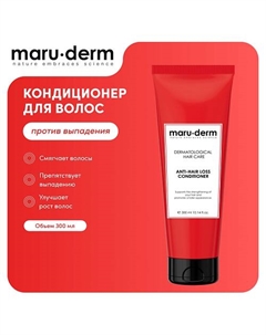 Кондиционер для волос Anti-Hair Loss Conditioner 300.0 Maru·derm