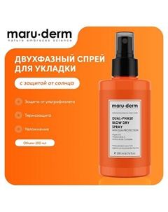 MARU·DERM Спрей для укладки волос с защитой от солнца Dual-Phase Blow Dry Spray With Sun Protection 200.0 Maru·derm