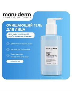 MARU·DERM Очищающий гель для лица Gentle Face Cleansing Gel For Sensitive Skin 200.0 Maru·derm