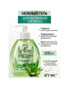 Нежный гель для интимной гигиены Sensitive ALOE 300.0 Витэкс