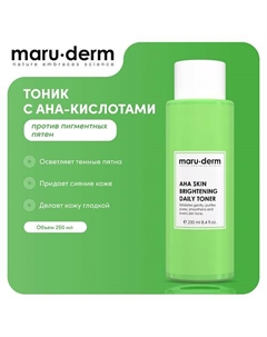 MARU·DERM Отбеливающий кожу тоник против пигментных пятен AHA Skin Brightening Daily Toner 250.0 Maru·derm