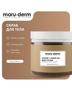 MARU·DERM Скраб для тела Coffee + Green Tea Body Scrub 250.0 Maru·derm