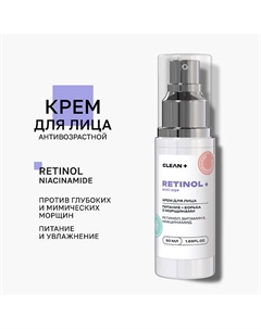 Крем для лица RETINOL 50.0 Clean