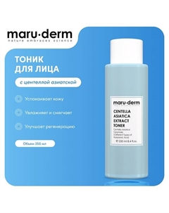 MARU·DERM Тоник для лица Centella Asiatica Extract Toner 250.0 Maru·derm