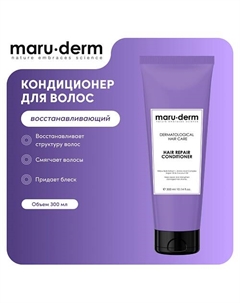 Кондиционер для волос Hair Repair Conditioner 300.0 Maru·derm