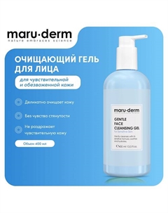 MARU·DERM Очищающий гель для лица Gentle Face Cleansing Gel For Sensitive Skin 400.0 Maru·derm