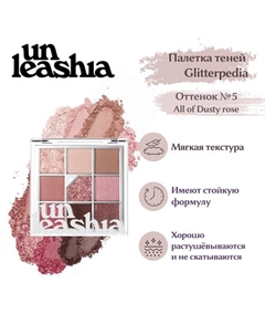 Glitterpedia Eye Palette Палетка теней для век с глиттерами Unleashia