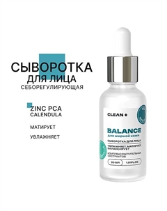 Сыворотка для лица BALANCE 30.0 Clean