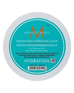 Увлажняющая маска 250.0 Moroccanoil