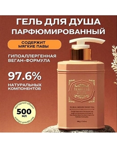 Парфюмированный гель для душа «Цветочный чай» 500.0 Teabless