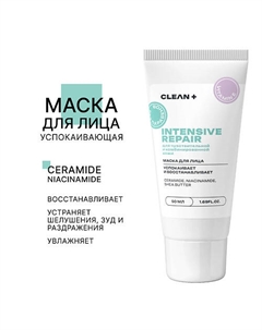 Маска для лица INTENSIVE REPAIR 50.0 Clean