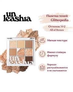 Glitterpedia Eye Palette Палетка теней для век с глиттерами Unleashia