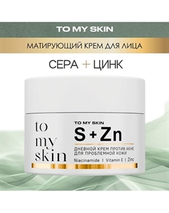 Крем для лица матирующий, от прыщей и акне SERA & ZINC 50.0 To my skin