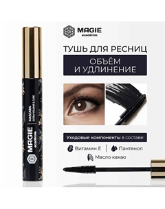 Тушь для ресниц Mascara Extra volume care тон Black 11.0 Magie academie