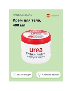 Крем для тела UREA с 10% мочевиной (увлажняющий) 400.0 Instituto espanol