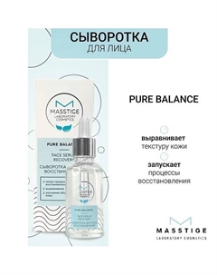 Сыворотка для лица Восстановление PURE BALANCE 30.0 Masstige