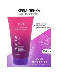 Крем-пенка для умывания JELLYFISH COLLAGEN 150.0 Masstige