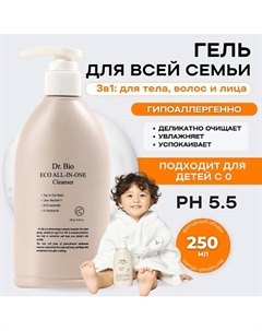 Универсальный очищающий гель «Всё-в-одном» Eco All-In-One Cleanser 250.0 Dr. bio