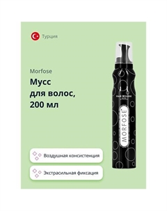 Мусс для волос EXTRA STRONG 200.0 Morfose