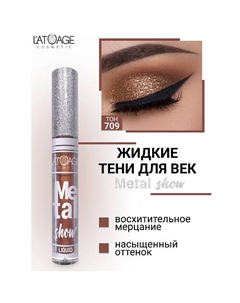 Тени для век жидкие "Metal show" L'atuage cosmetic