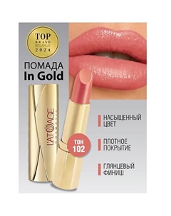 Помада губная In Gold Глянцевая L'atuage cosmetic