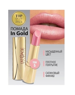 Помада губная In Gold Глянцевая L'atuage cosmetic