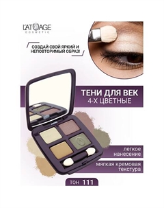 Тени для век Mysterious Eyes 4-х цветные L'atuage cosmetic