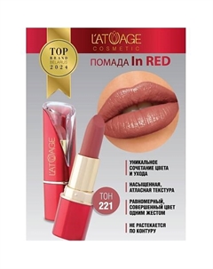 Помада губная In Red глянцевая L'atuage cosmetic