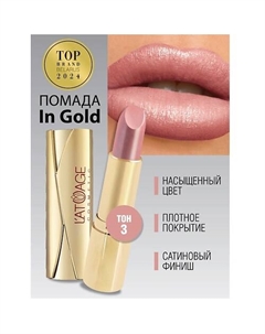 Помада губная In Gold Глянцевая L'atuage cosmetic