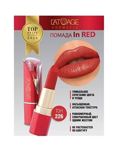 Помада губная In Red глянцевая L'atuage cosmetic