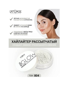 Хайлайтер рассыпчатый "High Glow" L'atuage cosmetic