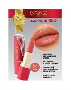 Помада губная In Red глянцевая L'atuage cosmetic