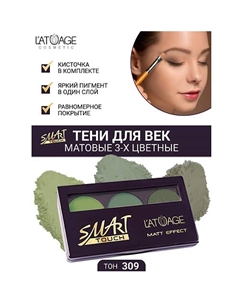 Тени для век SMART TOUCH 3-х цветные L'atuage cosmetic