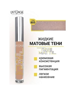 Тени для век жидкие МАТОВЫЕ True Matte L'atuage cosmetic