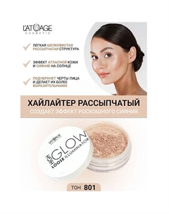 Хайлайтер рассыпчатый "High Glow" L'atuage cosmetic