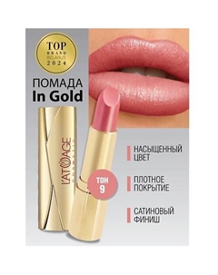 Помада губная In Gold Глянцевая L'atuage cosmetic