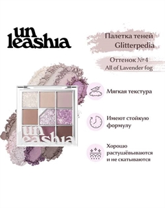 Glitterpedia Eye Palette Палетка теней для век с глиттерами Unleashia