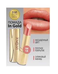 Помада губная In Gold Глянцевая L'atuage cosmetic