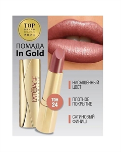 Помада губная In Gold Глянцевая L'atuage cosmetic