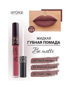 Помада губная жидкая "BE MATTE" L'atuage cosmetic